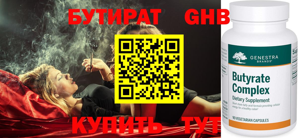 БУТИРАТ 1.4BDO Сердобск