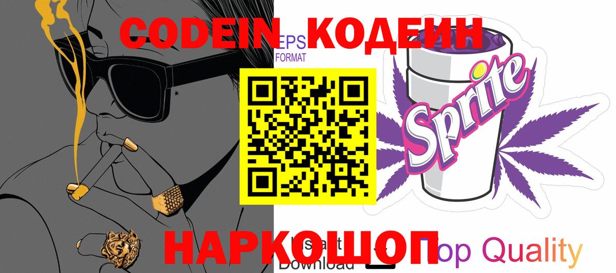 Кодеиновый сироп Lean Purple Drank Сердобск