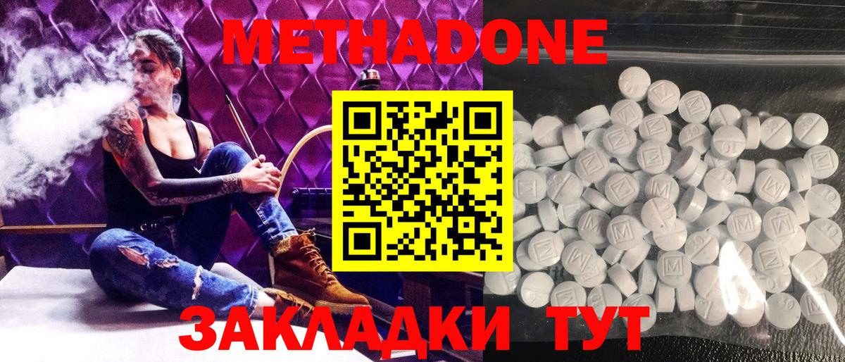 Сердобск  МЕТАДОН methadone  Метадон methadone  Вход с VPN 