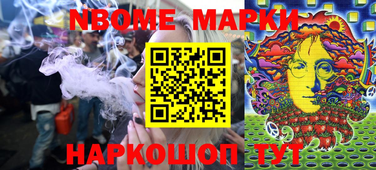 Марки 25I-NBOMe 1,5мг  Вход с VPN  Сердобск 