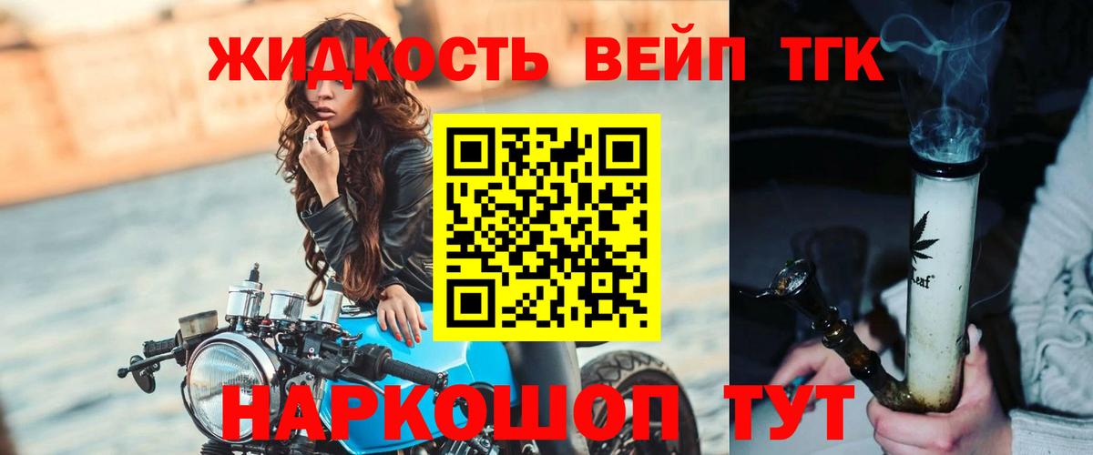 ТГК вейп с тгк  Вход с VPN  Дистиллят ТГК концентрат  Сердобск 